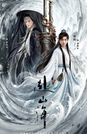 Дорама Путешествие за горы и моря онлайн