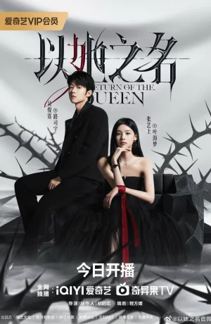Дорама Возвращение королевы онлайн